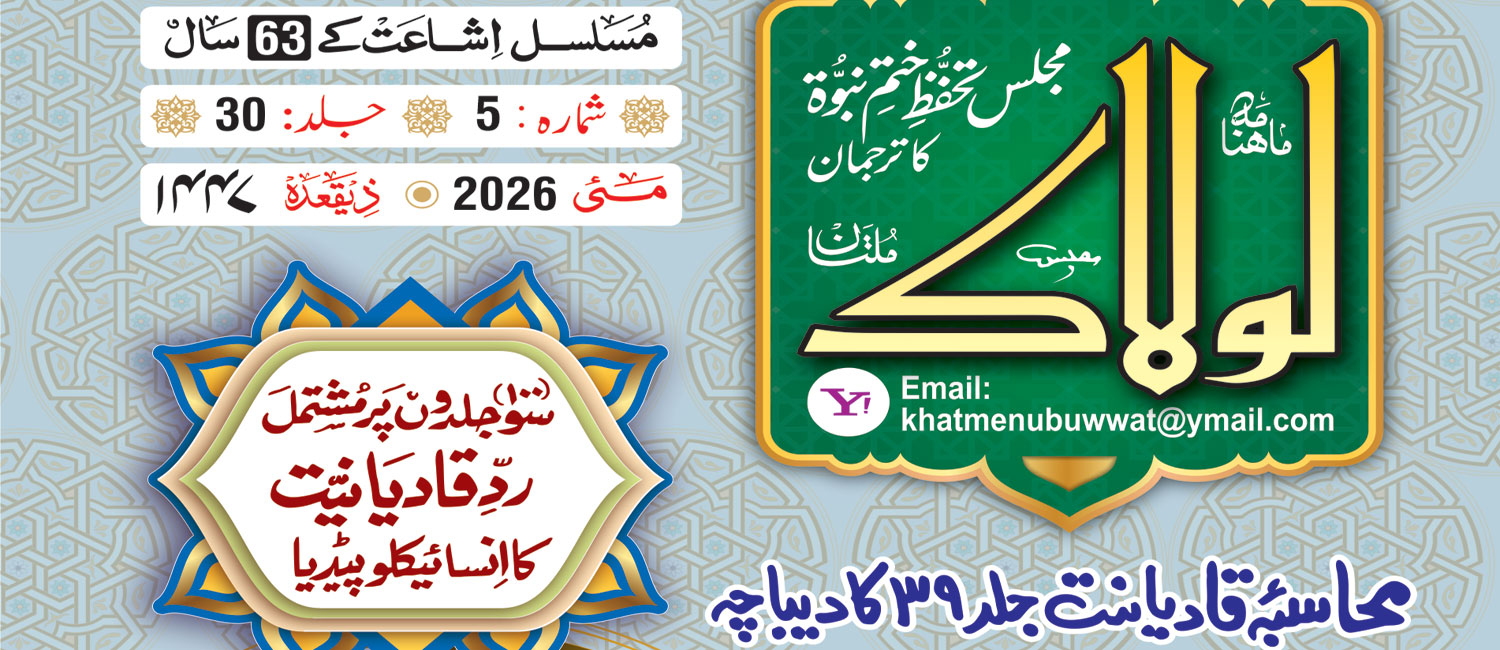 ماہنامہ لولاک